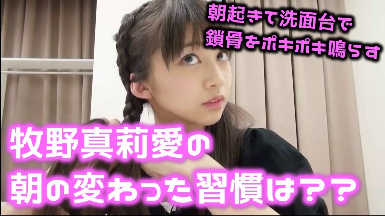 牧野真莉愛「朝起きてから15分で家を出る。15分でご飯まで済ませる。」