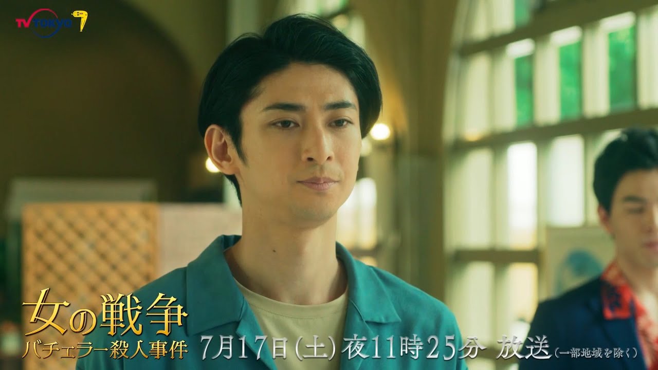 サタドラ「女の戦争~バチェラー殺人事件~」3話 | テレビ東京