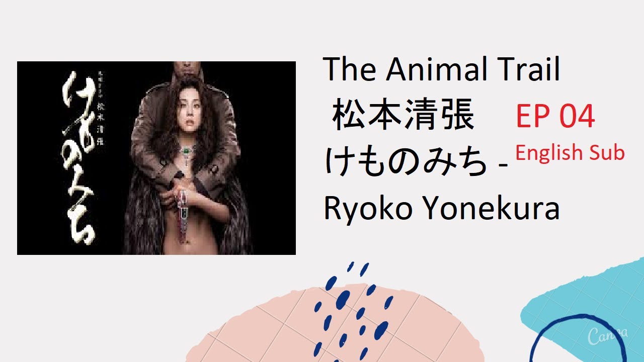 EP 4 The Animal Trail – Kemonomichi- 松本清張 けものみち – Ryoko Yonekura