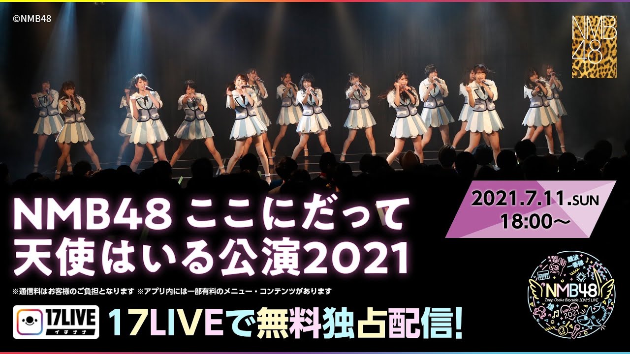 NMB48 Koko ni Datte Tenshi wa Iru 2021 in Zepp Osaka Bayside (Evening)「NMB48ここにだって天使はいる昼公演2021」