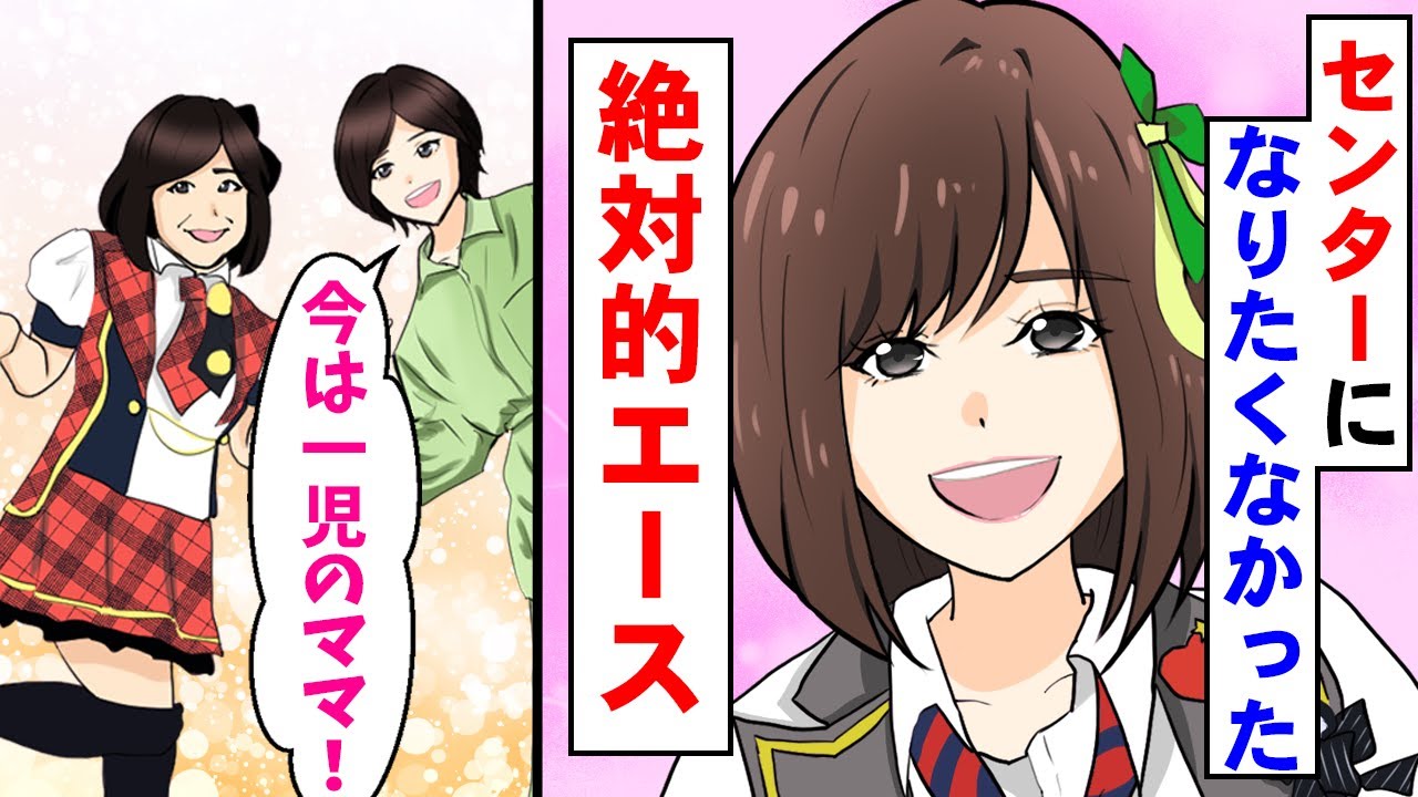 【前田敦子の軌跡】なぜセンターをやりたくないあっちゃんが選ばれたのか?(元AKB48)