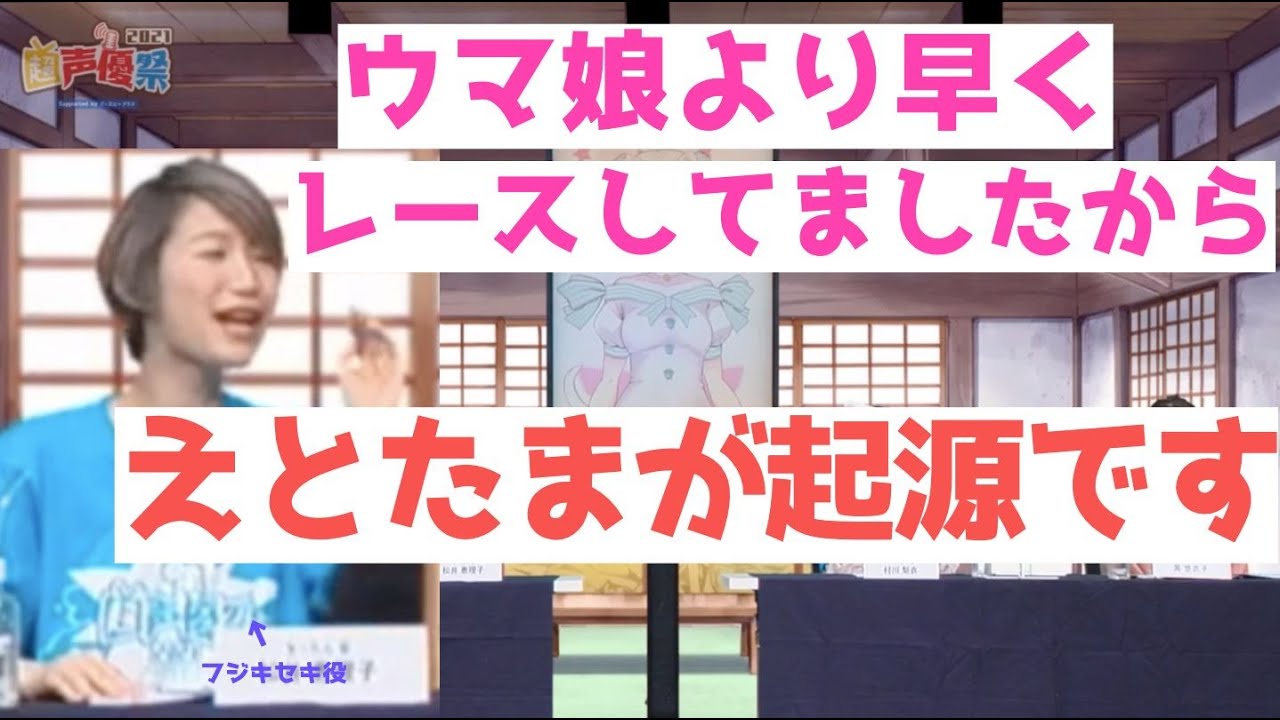 ウマ娘の起源はえとたまのウマたんだと主張する松井恵理子 声優 Yayafa
