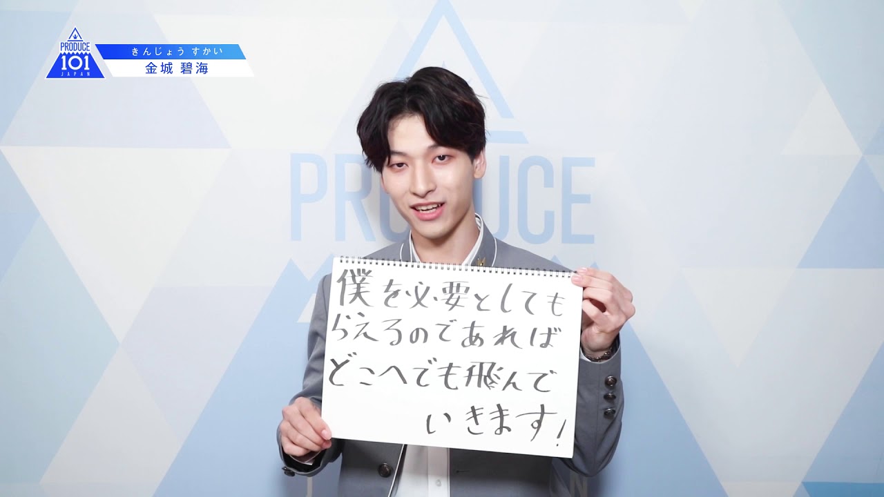 PRODUCE 101 JAPANㅣ大阪ㅣ【金城 碧海(Kinjo Sukai)】ㅣ国民プロデューサーのみなさまへの公約