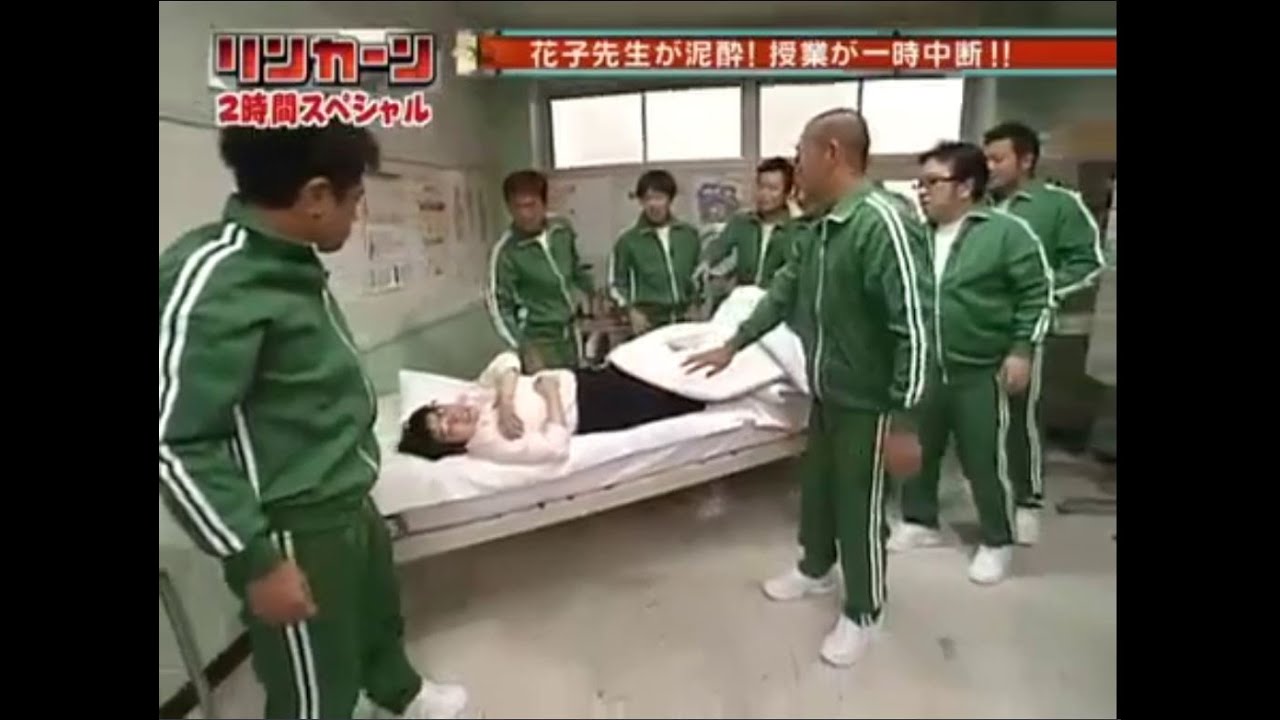 【ダウンタウン】【リンカーン 浜田雅功 松本 志】花子 先生 が 泥酔 ! 授業 が 一時 中断 !!