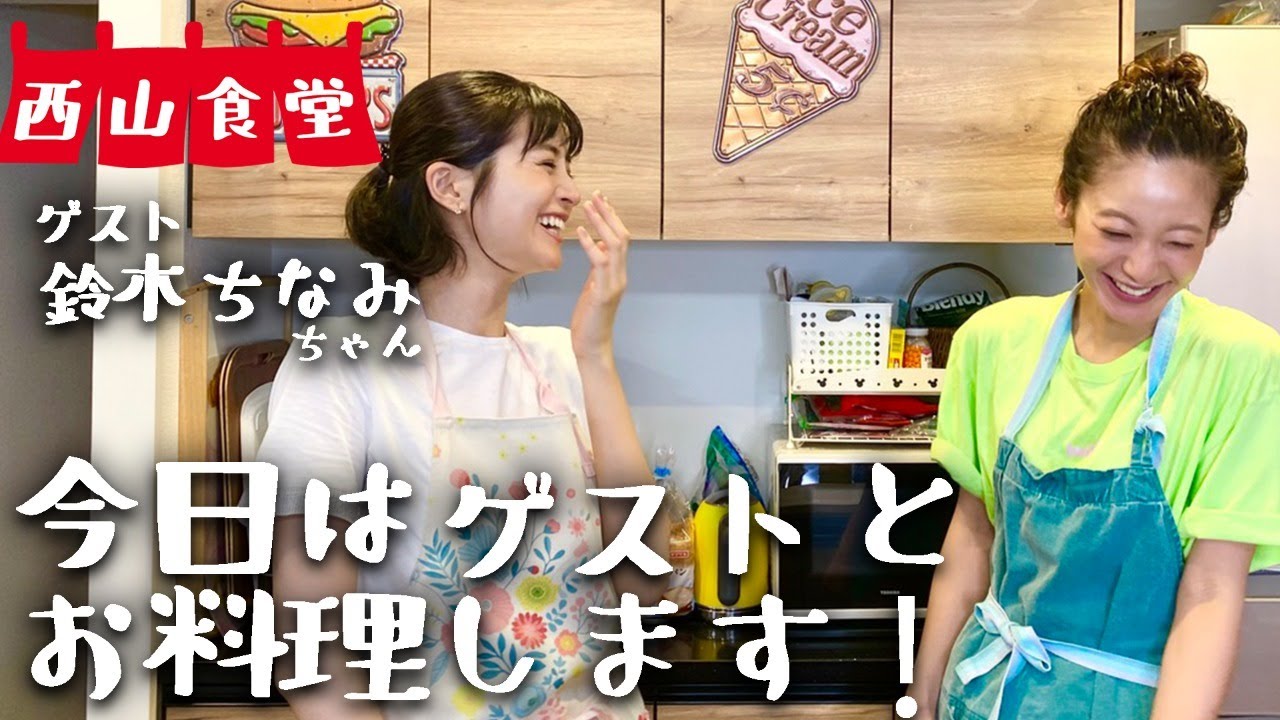 今日は鈴木ちなみちゃんがお家にきます!