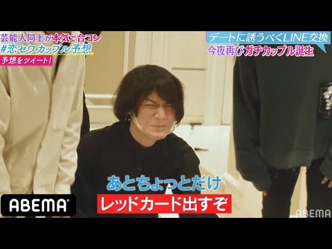 ヒロミ大激怒!?にゃんこスター・スーパー3助に前代未聞のレッドカード宣言!番組史上最大の緊急事態に…|ネオバズ!『ヒロミ・指原の"恋のお世話始めました"』毎週木曜日 ABEMAでノーカット版を配信中