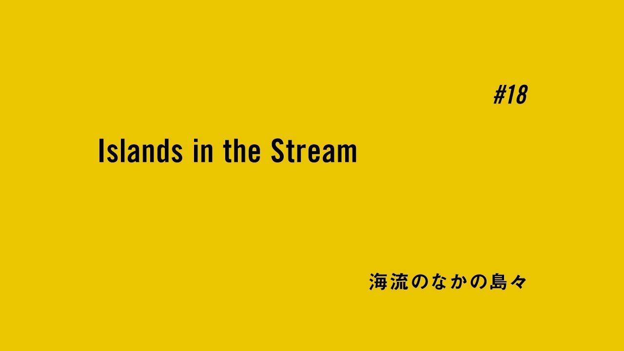 TVアニメ「BANANA FISH」予告| #18「海流のなかの島々 Islands in the Stream」