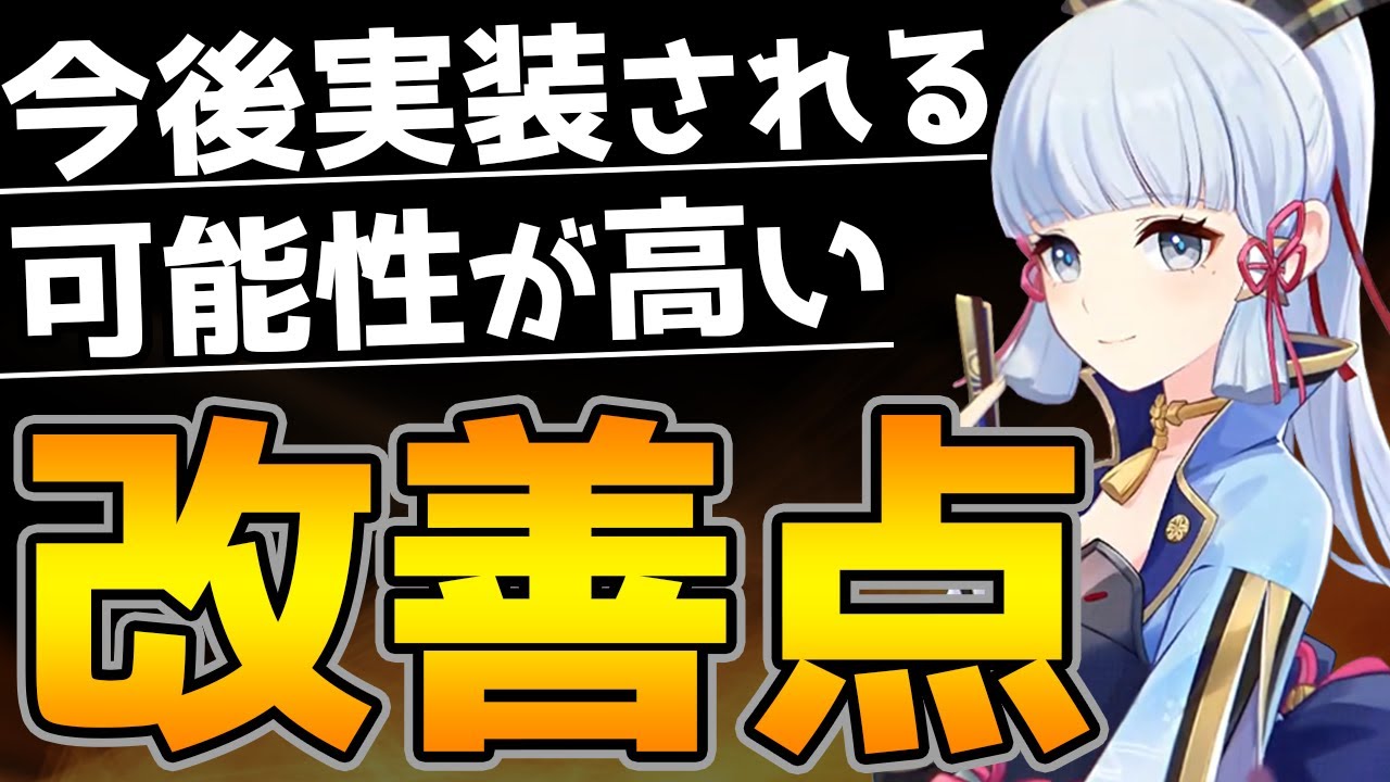 【原神】原神が更に神ゲーになる改善案7選!アンケートで答えよう!【Genshin Impact】