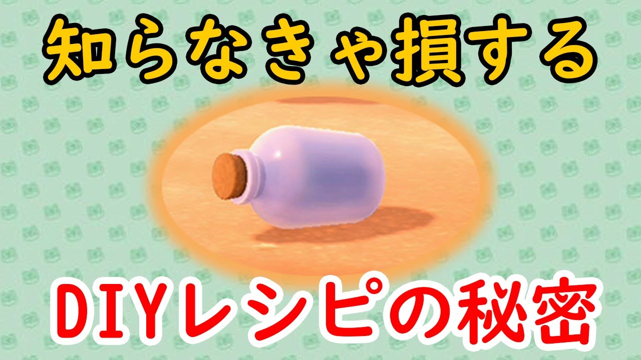 【あつ森】住民の性格でもらえるレシピは大きく変わる!メッセージボトルと貰えるDIYレシピの関係性について紹介!! 知らなきゃ損!【あつまれ どうぶつの森】【ぽんすけ】
