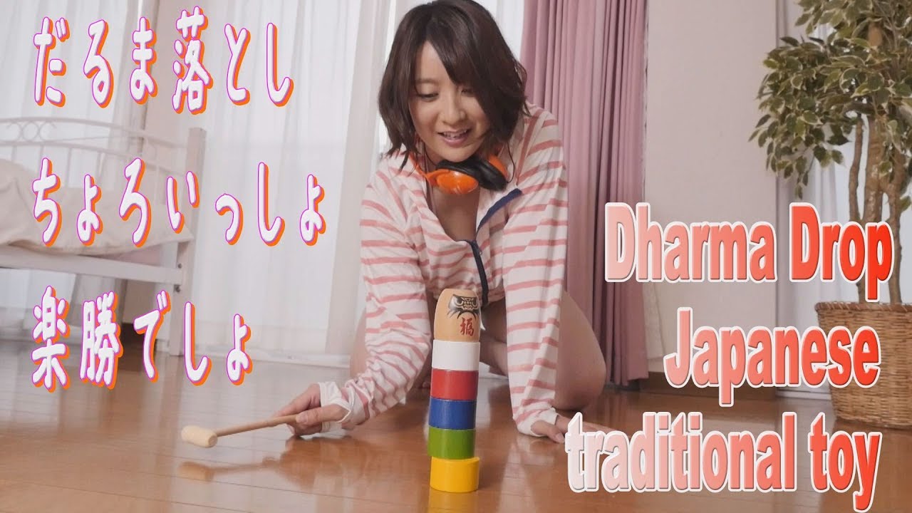 紺野栞 だるま落とし グラビア学園 Play with traditional Japanese toys Shiori Konno