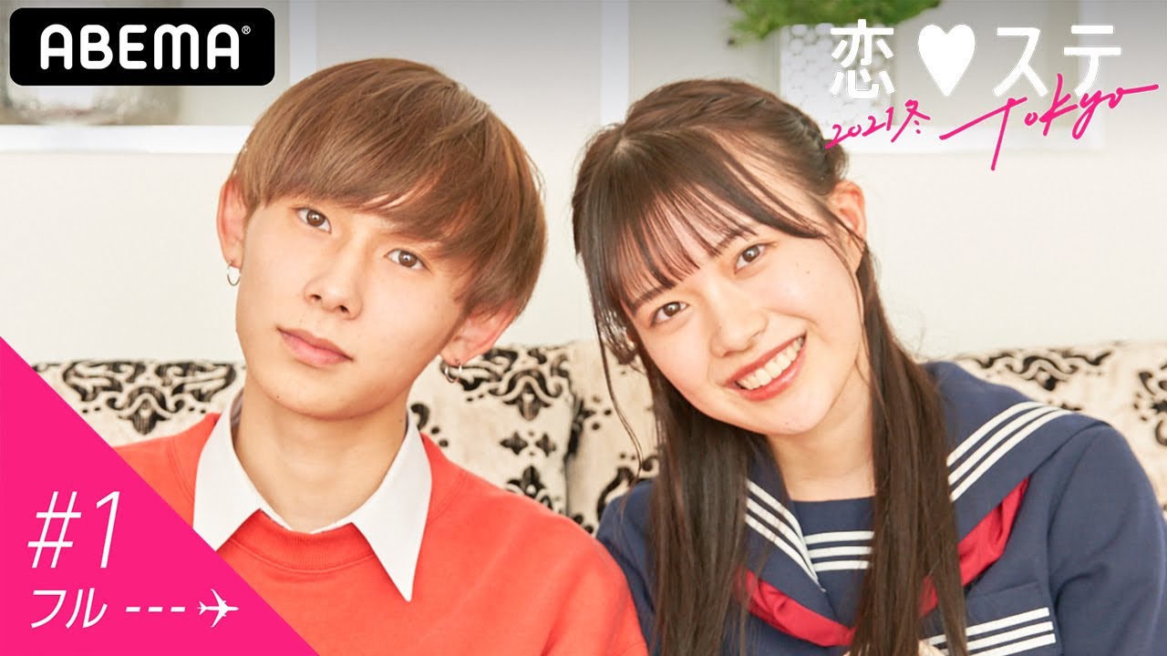 最強リベンジメンバーたちに恋の予感♡初日から2ショットの嵐【最新シーズン恋ステ 1話フル】