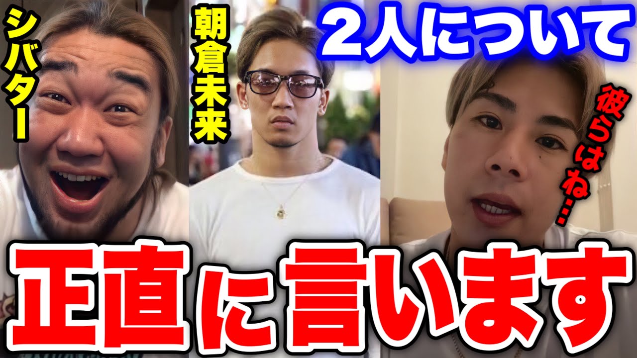 『シバター』と『朝倉未来』彼ら2人実は… DJ銀太がシバターと朝倉未来について思う事を語る。【DJ銀太切り抜き】【Repezen Foxx】