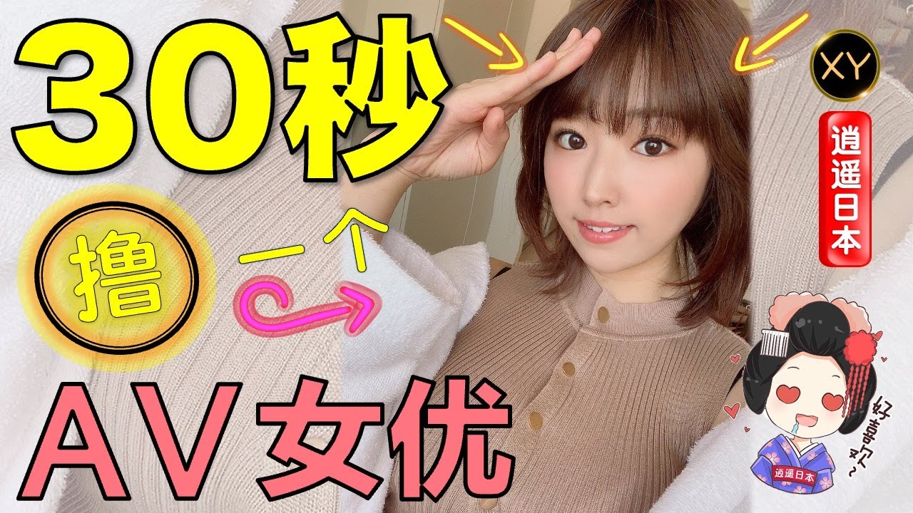 30秒撸一个AV女优—松本菜奈实(松本菜奈実 まつもとななみ Matsumoto Nanami)【逍遥日本】NO.90 新增女优视频+推荐车牌