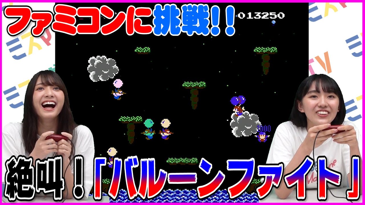 【ファミコン】名作ゲーム「バルーンファイト」やってみた! 協力プレイ、のち仲間割れ!?