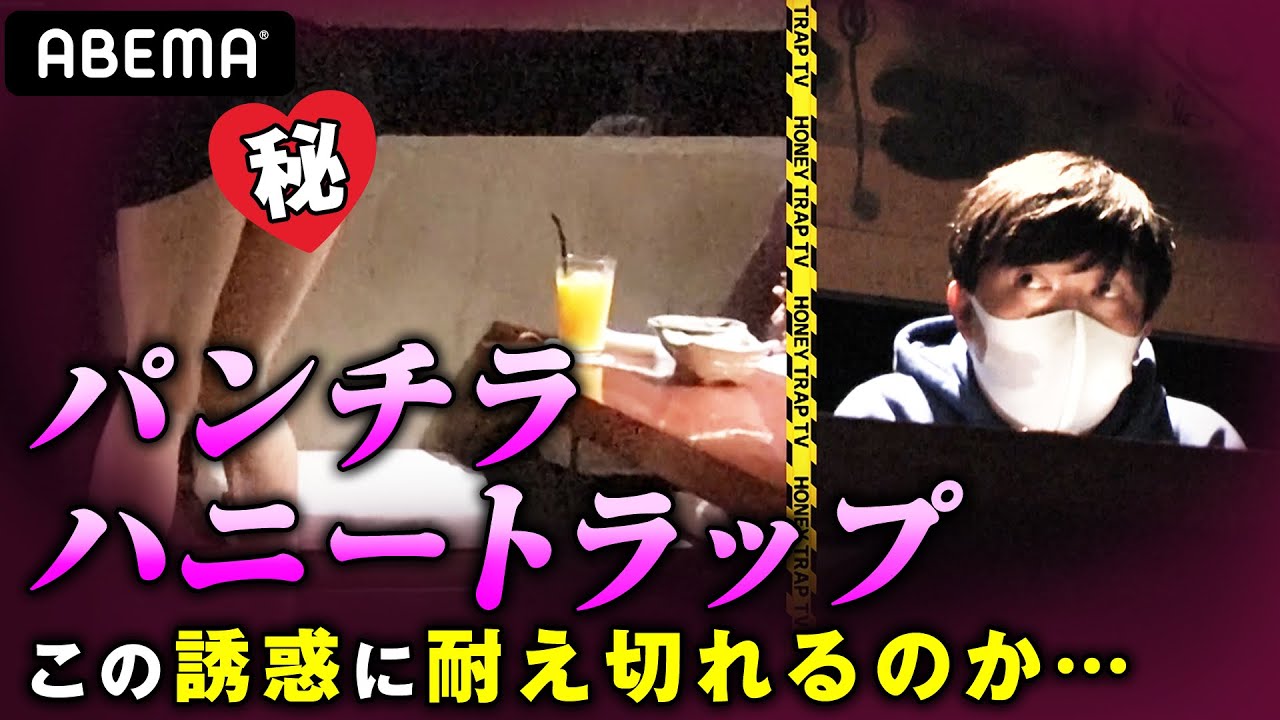 三上悠亜&宮村ななこが芸人オラキオに"バレバレ"ドッキリを仕掛けたら!?『恵比寿マスカッツ ハニートラップTV# 15』