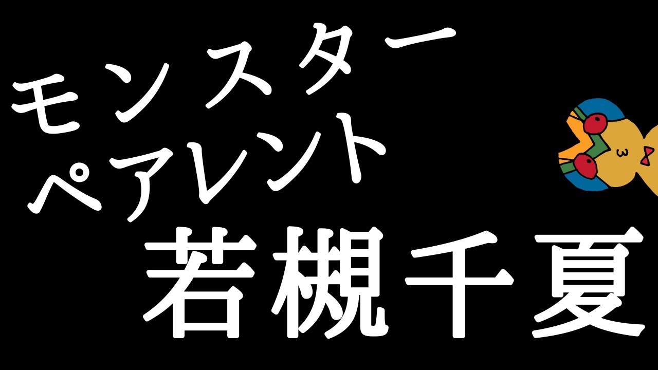 【NEWSZERO】若槻千夏がモンペって騒いでるやつの方がモンスターちゃう?