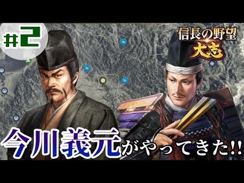 #2【信長の野望・大志PK】「海道一の弓取り『今川義元』が襲撃!」【斎藤道三:超級プレイ】