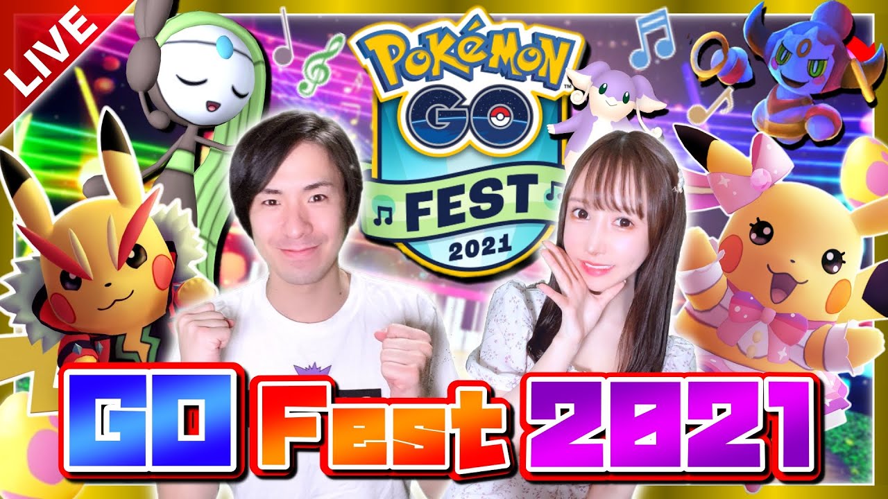 【GOFest2021初日】色違い大量捕獲目指してガチ乱獲!ウルトラアンロック内容判明!【ポケモンGO】