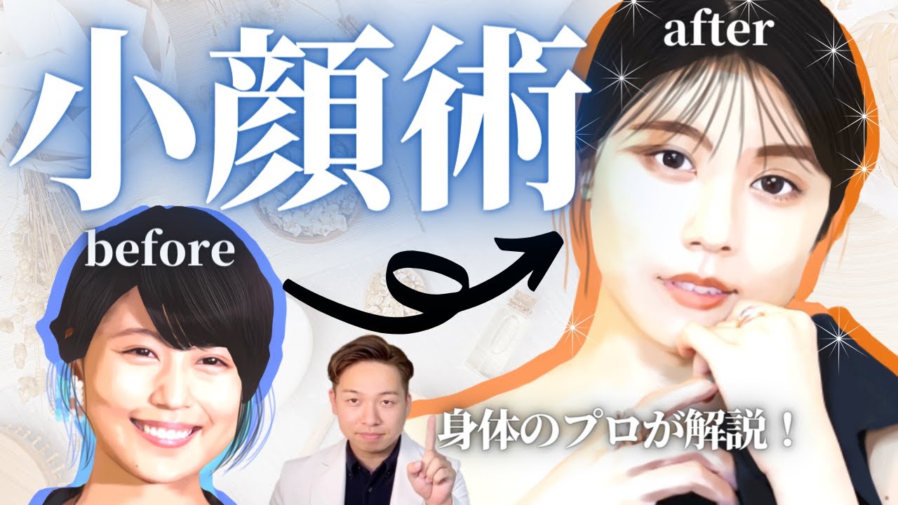 【小顔】有村架純さんに学ぶ!超小顔術!エラ張りさん必見!