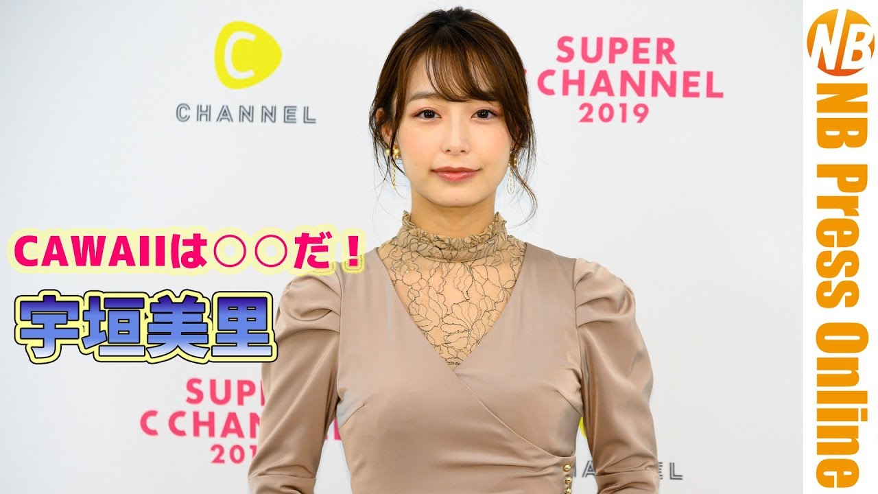 宇垣美里「鏡見て自分のことを可愛い!って思ったらそれだけで最強になれる」