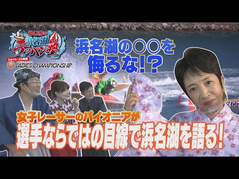 【最新回】ういちの浜名湖テッパン塾#14 【出演】ういち・岸明日香・いけや賢二 【ゲスト】鵜飼菜穂子