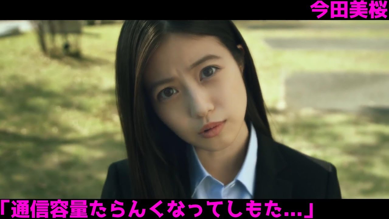 今田美桜「通信容量たらんくなってしもた…」