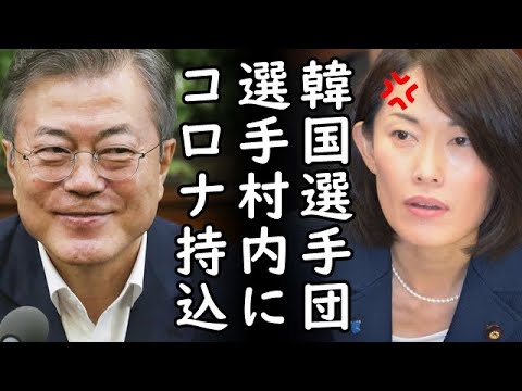 日本に入国した韓国人IOC委員にコロナ感染が発覚し隔離、五輪関係者15人コロナ陽性、選手村初、中国製ワクチン接種者に隔離免除韓国に自業自得特大ブーメラン、ワクチン日韓戦なぜ韓国は?【カッパえんちょー】