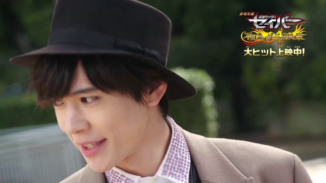 『劇場短編 仮面ライダーセイバー』:「多重露光 feat.川上洋平」主題歌特別映像