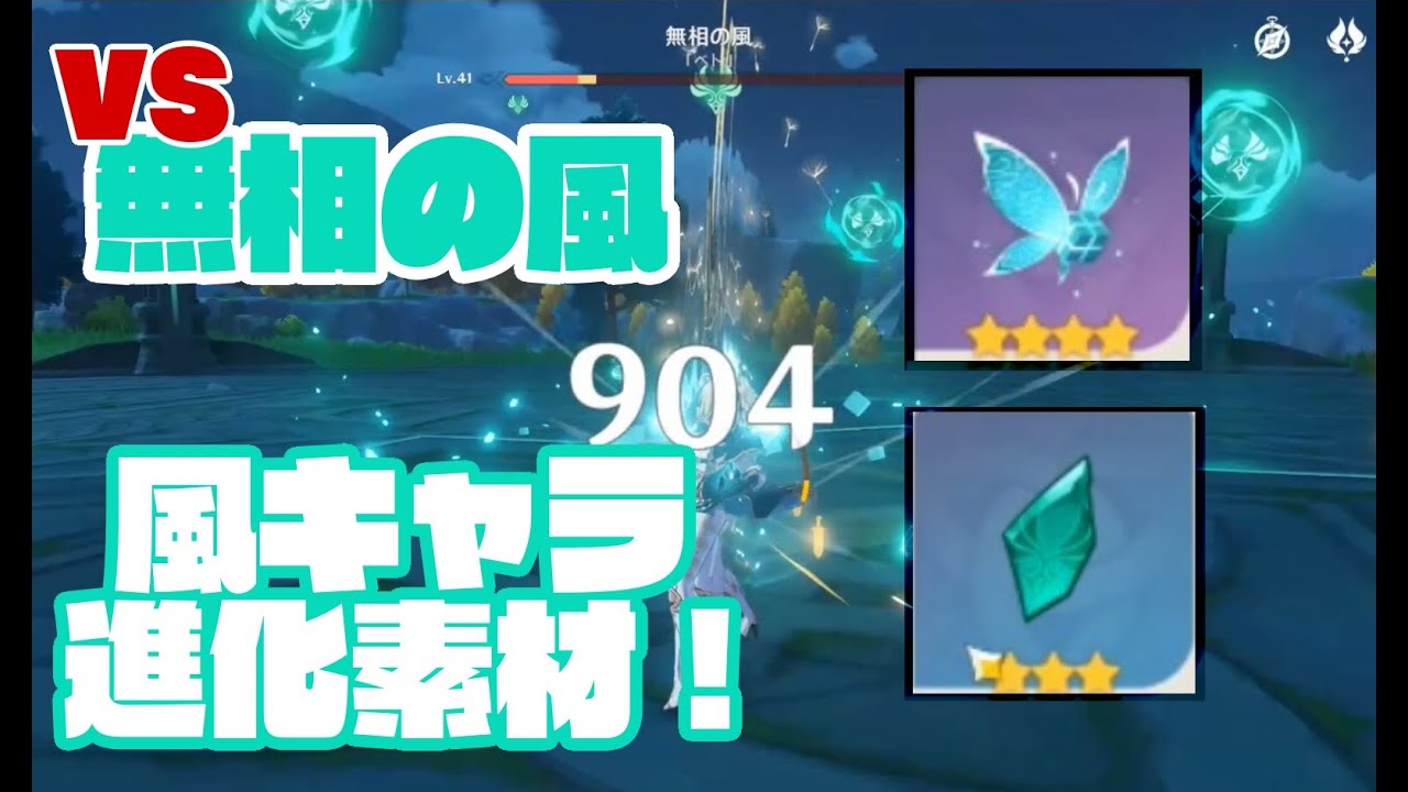 【原神】無相の風 攻略