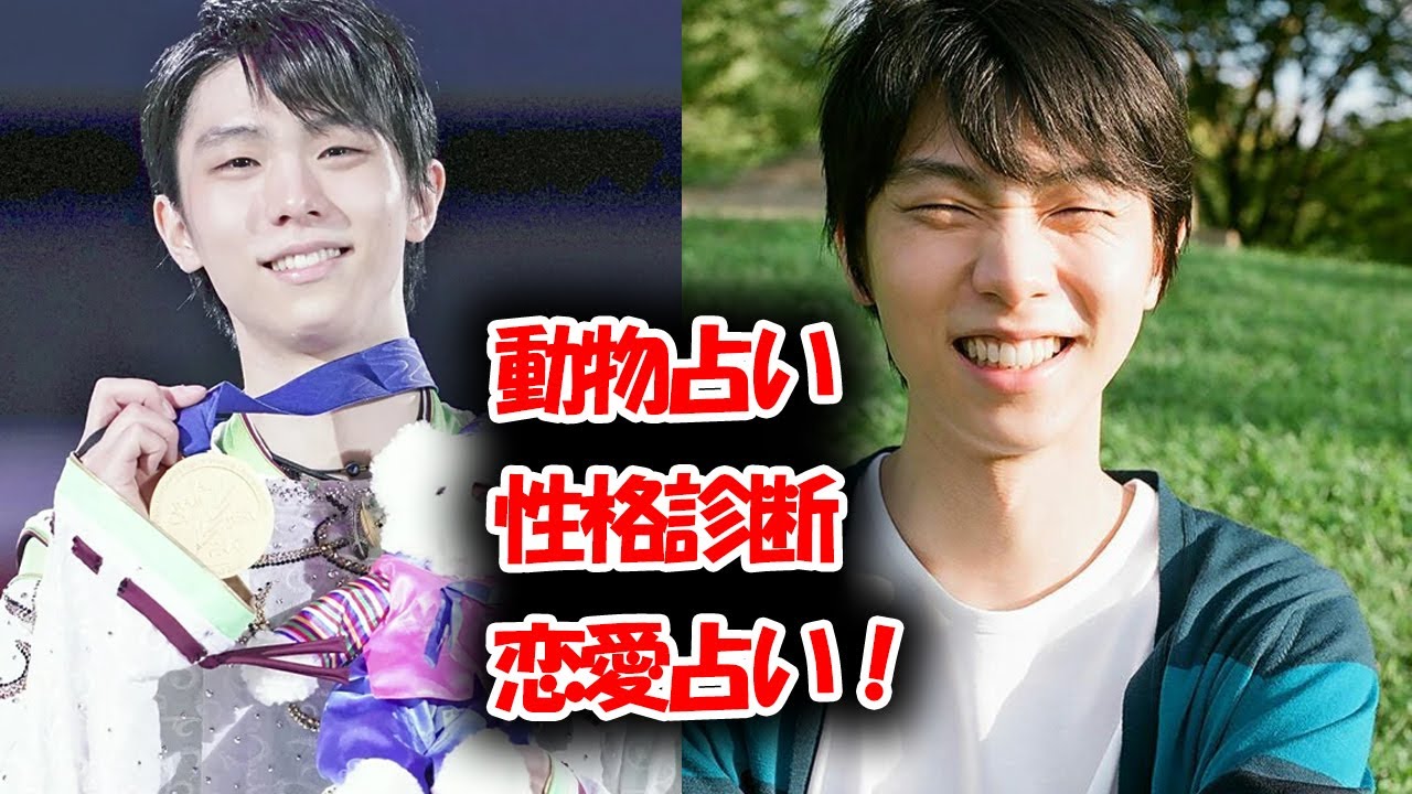 羽生結弦の人生側面の占い!「自分一人の世界に入ってしまい、誰も干渉できなくなり」