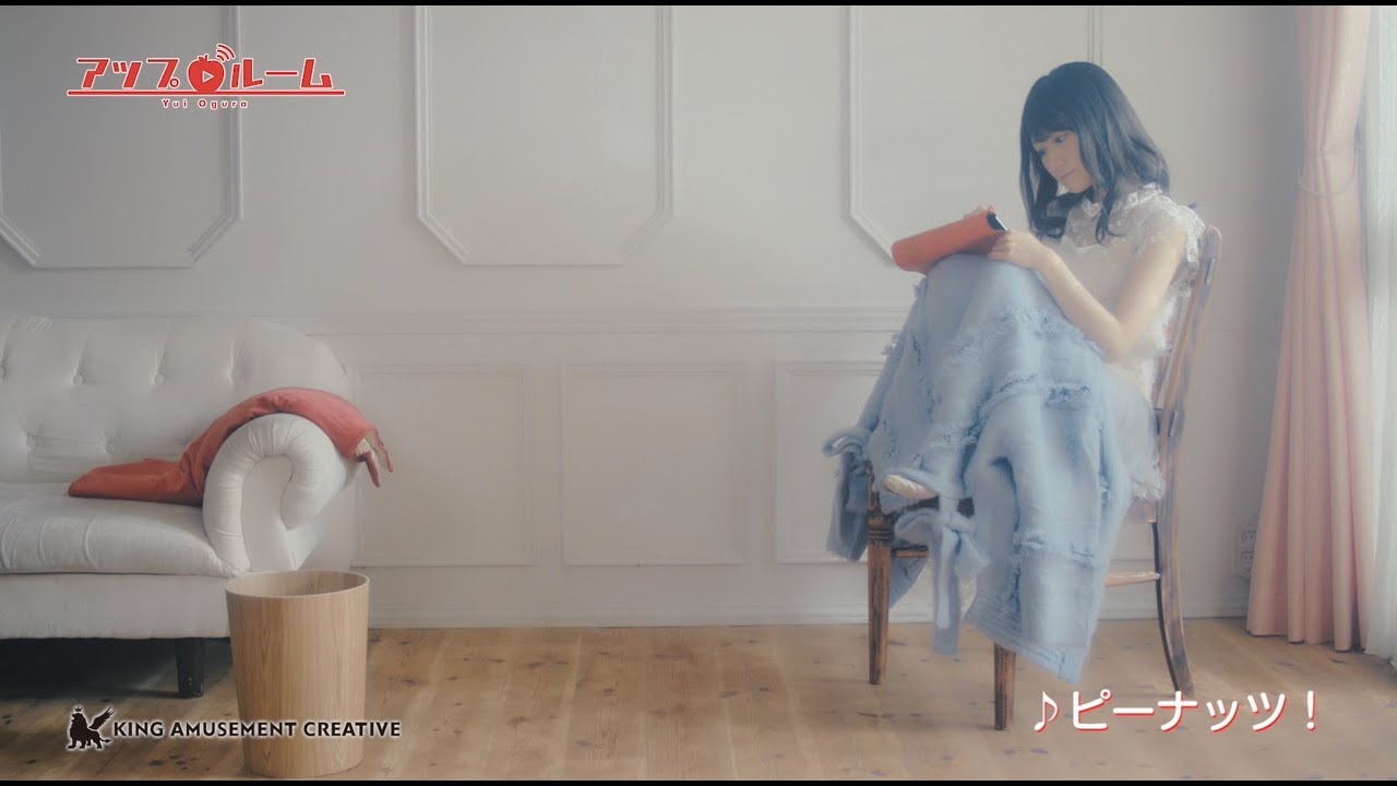 小倉 唯のアップルーム「ピーナッツ!」