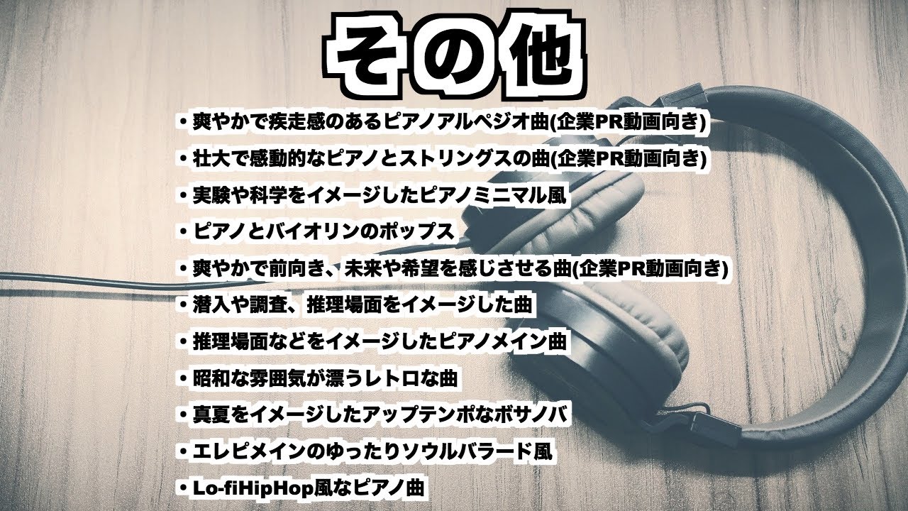 【オリジナルBGM】企業PR動画向け、レトロ、推理物など【サンプル】