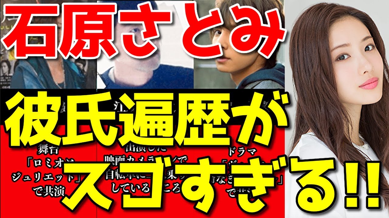 【元カレ】石原さとみ、歴代彼女と噂の熱愛まとめ