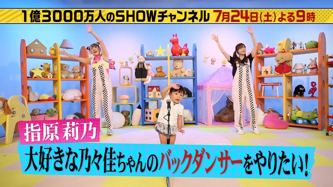 「1億3000万人のSHOWチャンネル」7月24日土曜よる9時放送!指原莉乃2大企画!フワちゃんと一緒にののかちゃんのバックダンサーに挑戦&大分グルメで今夜の晩ごはん&ガンバレ占いツアー