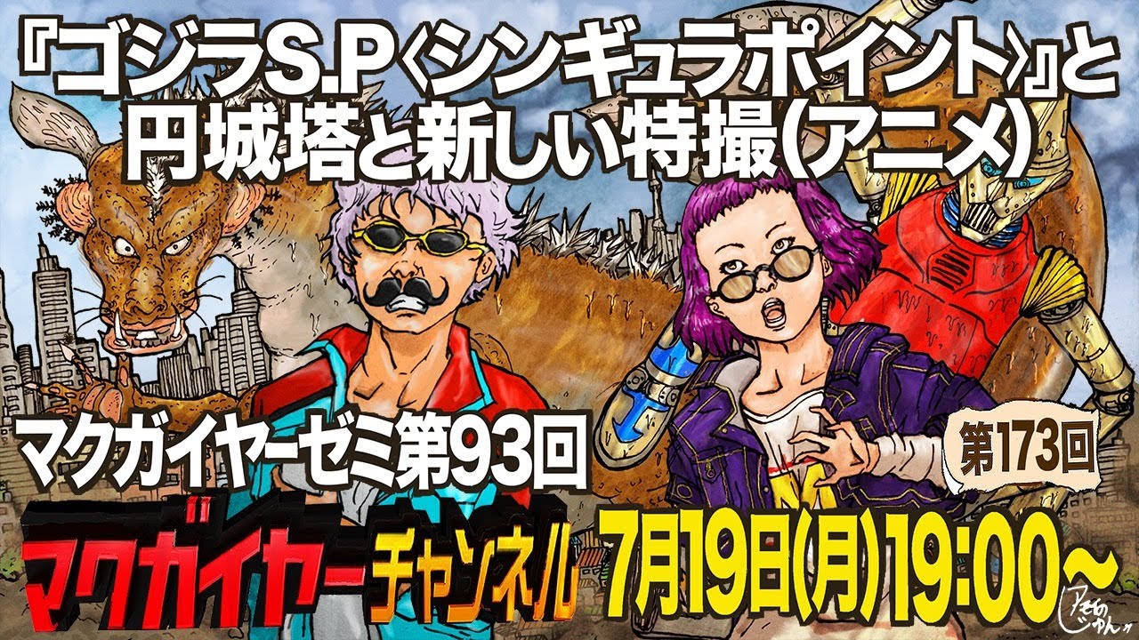 『ゴジラ S.P <シンギュラポイント>』と円城塔と新しい特撮(アニメ)