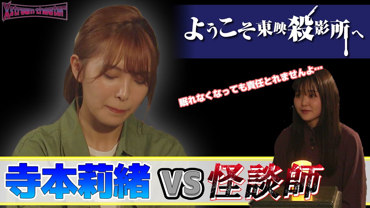 ビビり王は誰だ?!心拍数怪談(寺本莉緒編)