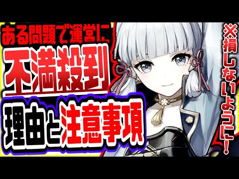 【原神】損しないために全員見て!!ver2.0で実装されるある要素にユーザーの不満爆発で今ヤバい件 原神げんしん