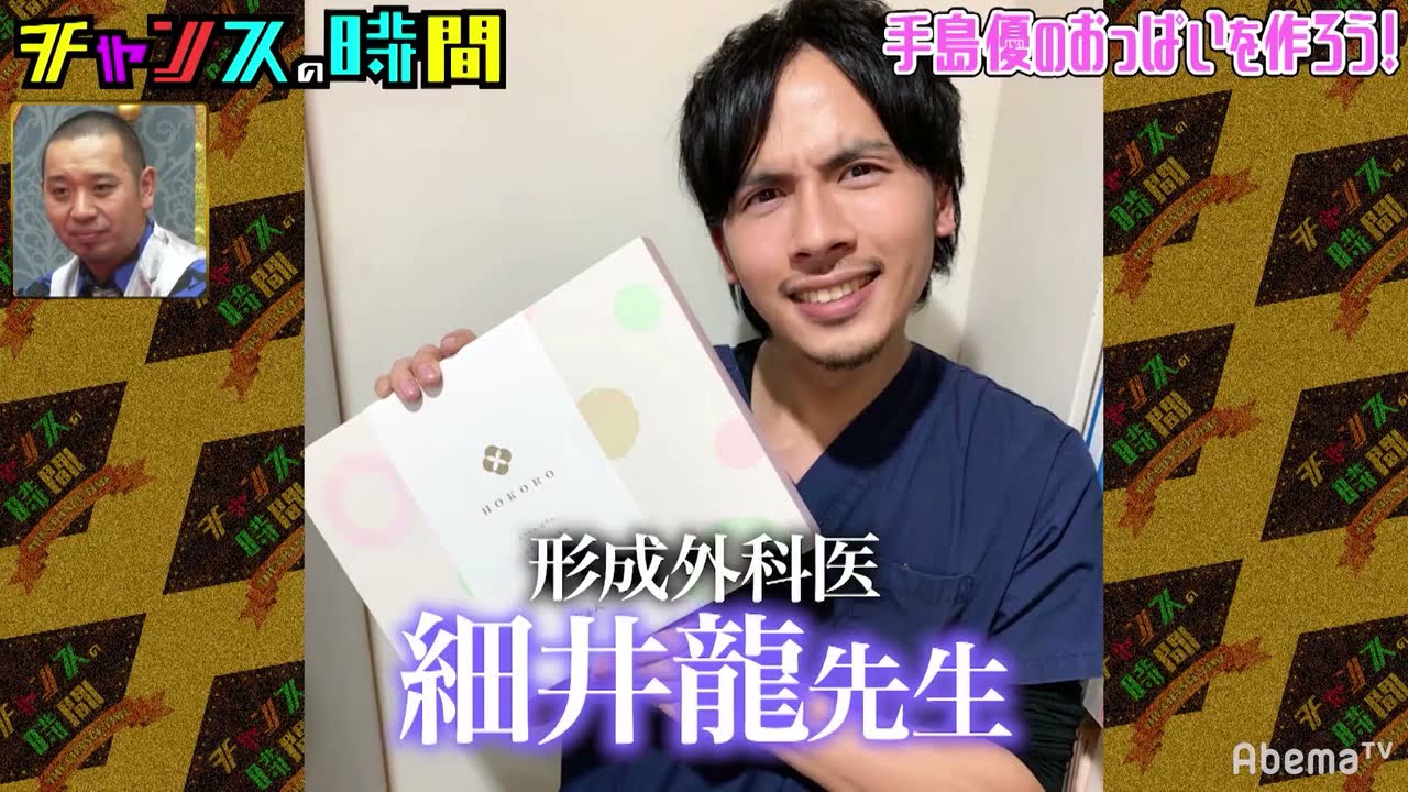 千鳥「手島優のおっぱいを作ろう」