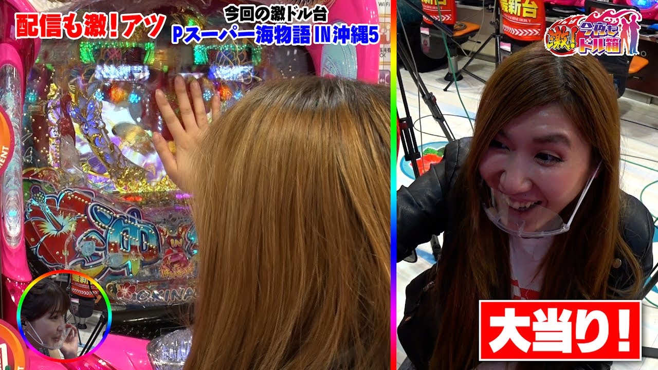 納言・薄幸 さく裂!?ビギナーズラック「激!今夜もドル箱」