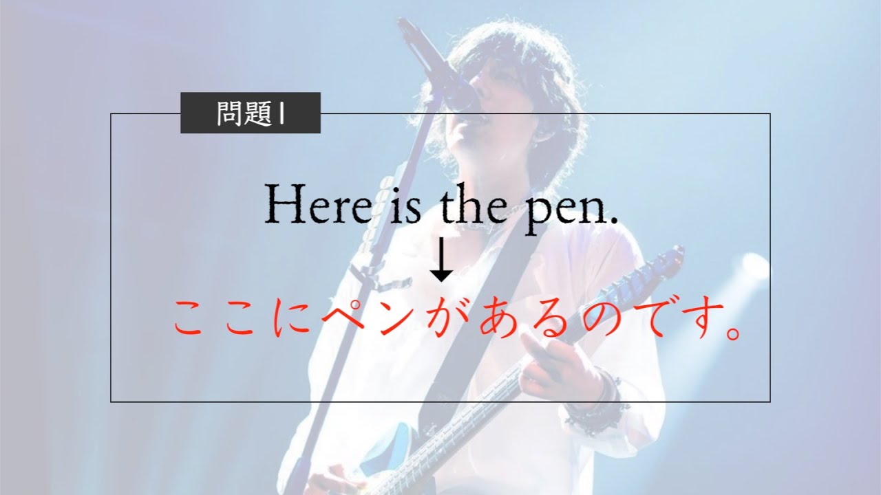 英語の問題を和訳する野田洋次郎【RADWIMPS】
