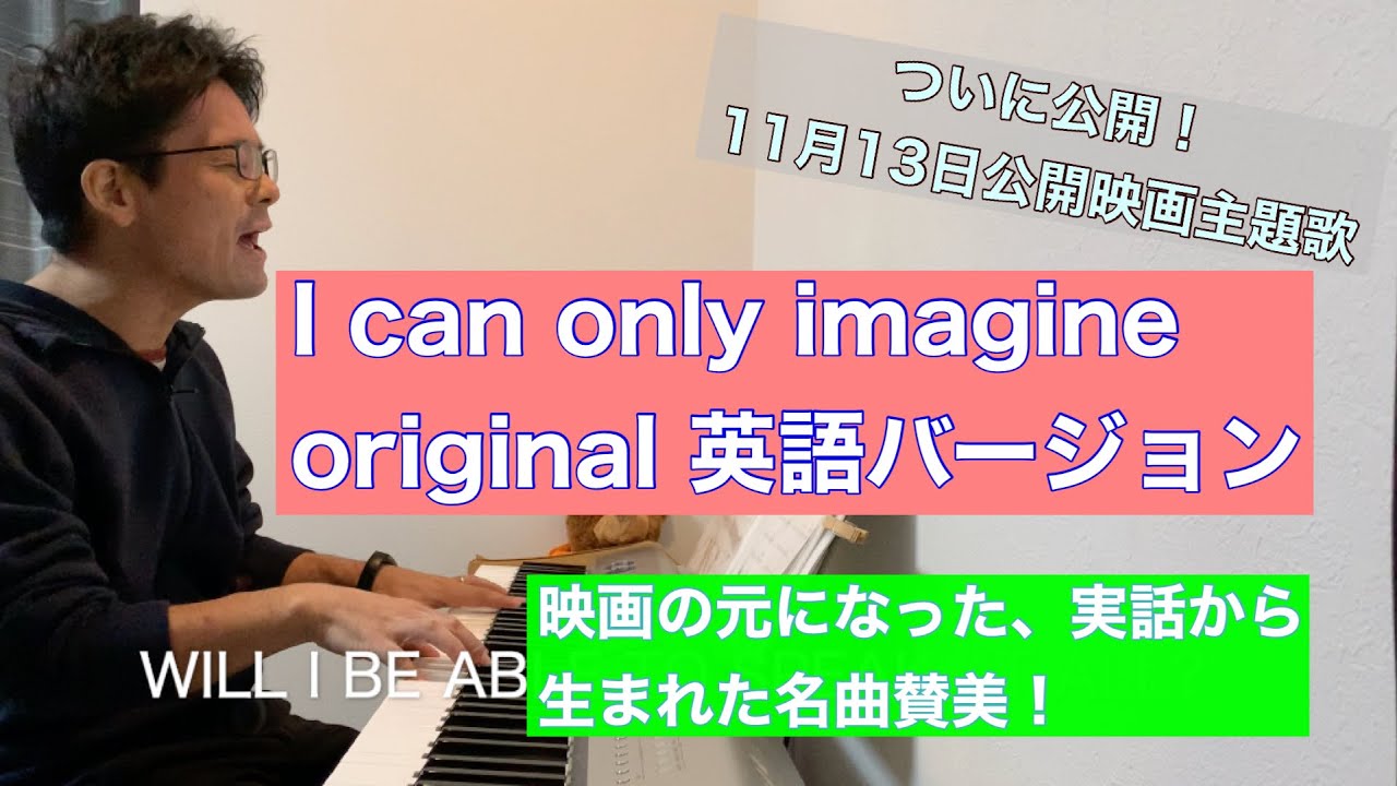 賛美うたってみた16 I can only imagine 英語バージョン