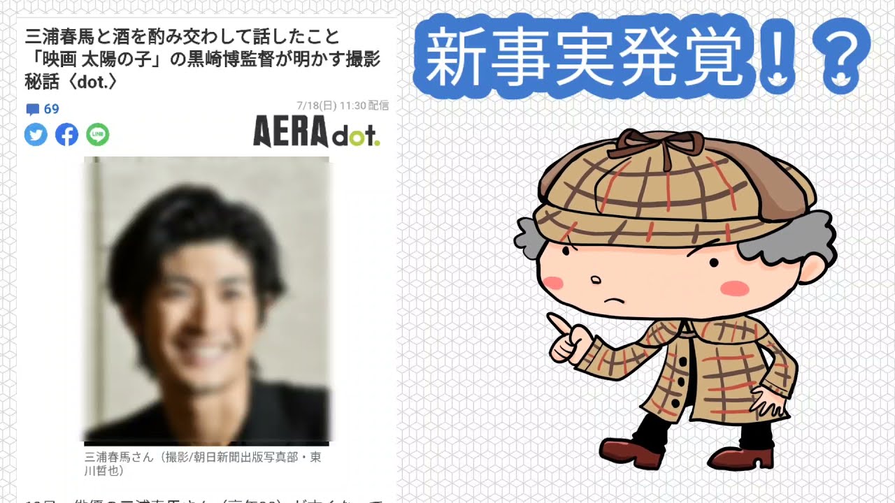 三浦春馬『黒崎監督の新発言!!』16日説浮上!!日付変更でTwitterやヤフコメ荒れる!!