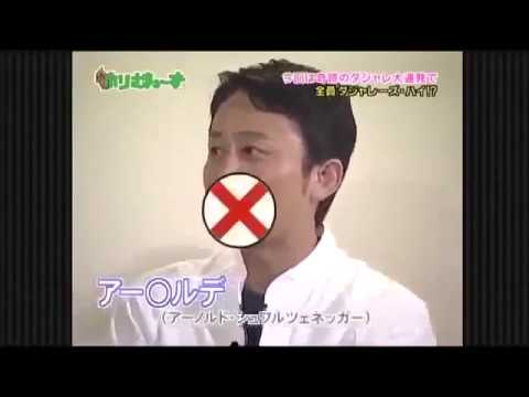 【下ネタ対決!】有吉 VS さま~ず三村 ★ブリスベア★