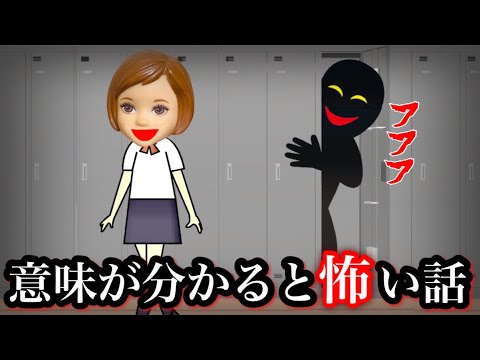 【意味が分かると怖い話】誰もいないトイレのはずなのに… 学校で起きた不思議な現象がゾッとする😱 お化け屋敷で捕まれた謎の手は…