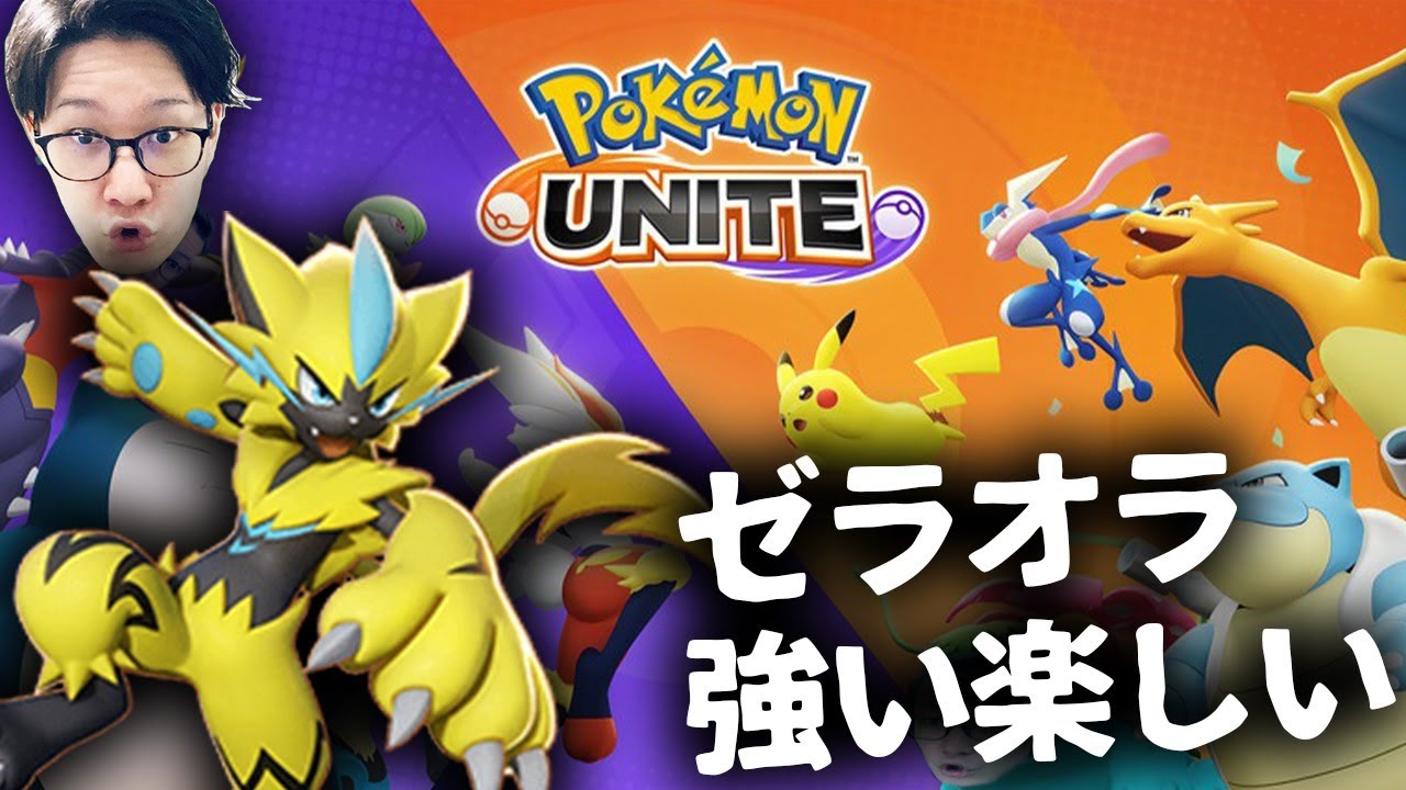 【ポケモンUNITE】昨日12時間プレイした男のユナイト【ビエラ】