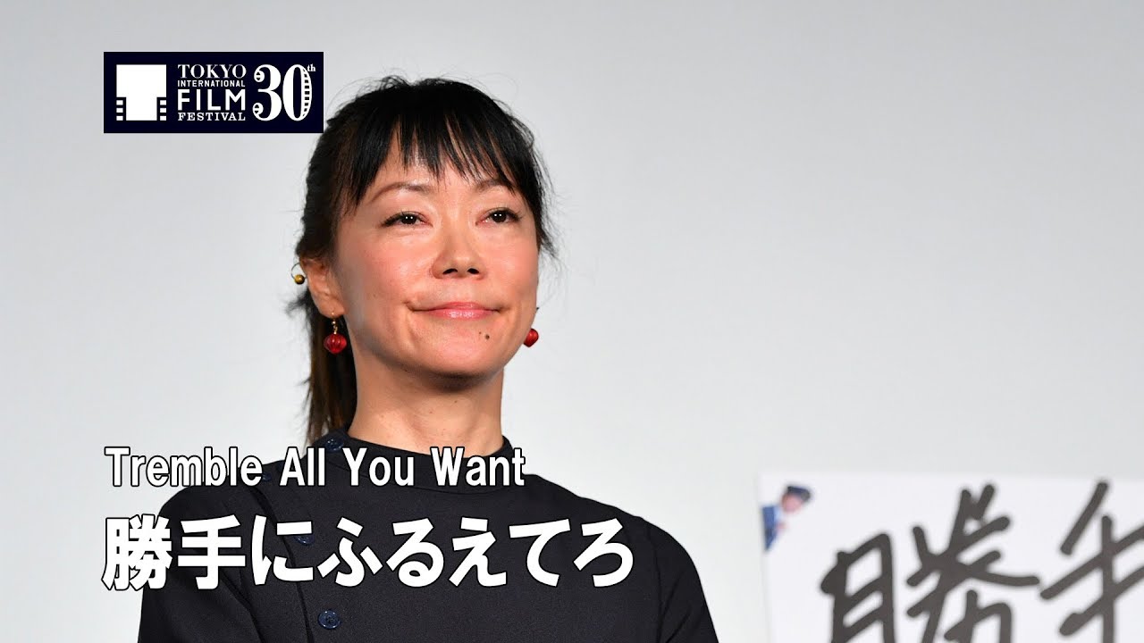 松岡茉優、渡辺大知、石橋杏奈、北村 匠海『勝手にふるえてろ』舞台挨拶|Tremble All You Want – Greetings from the stage