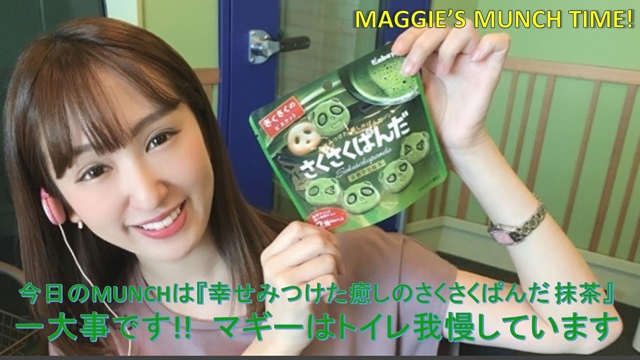 【衝撃】一大事です!! マギーはトイレ我慢しています・・・『 さくさくぱんだ 抹茶 』【癒し】【一大事】