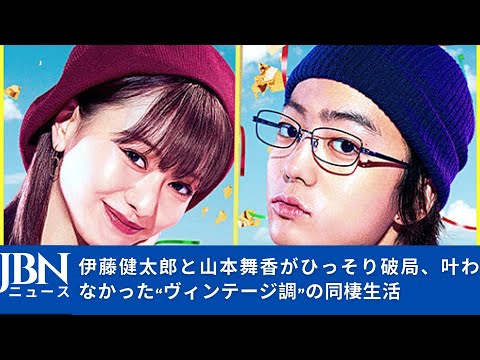 【伊藤健太郎】【山本舞香】完全復帰に向けて動き出したようだが、プライベートでは悲しい別れが。