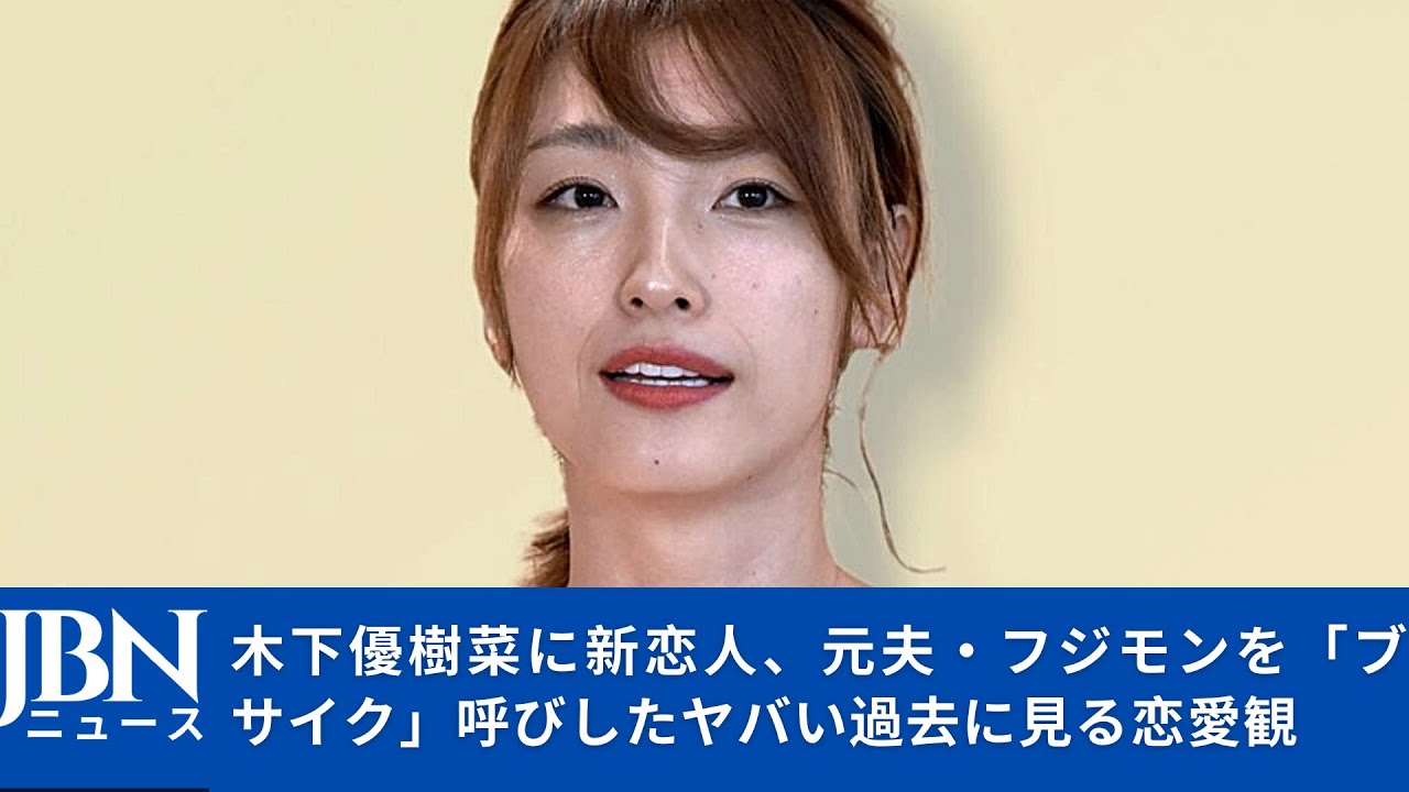 【木下優樹菜】【三幸秀稔】「自分の欲しいもの」だけはハッキリしているタイプな気がします。婚活中の女性は、恥ずかしがらずに、自分の本音と向き合ってみることをおすすめします。