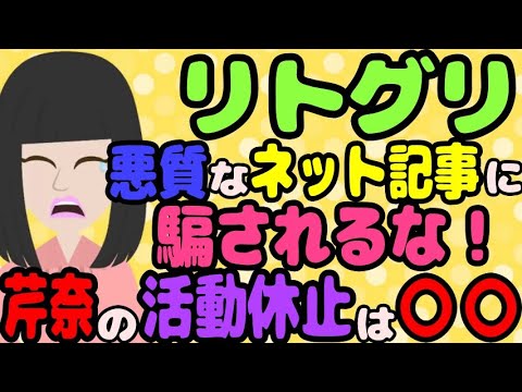 【リトグリ】芹奈を救いたい【Little Glee Monster】